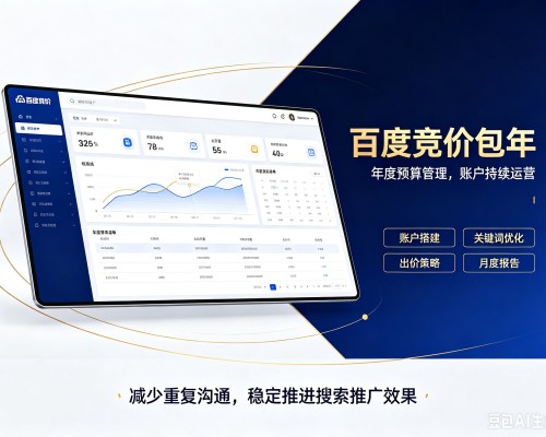 和林格尔百度竞价包年
